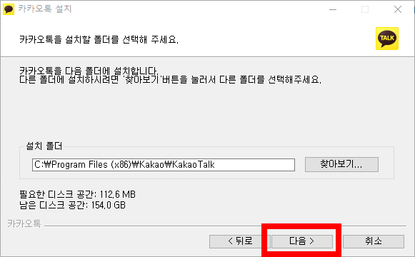 카카오톡 pc버전 다운로드