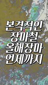 2025 장마 언제 시작되나? 서울·부산·광주 등 지역별 장마 예보 정리