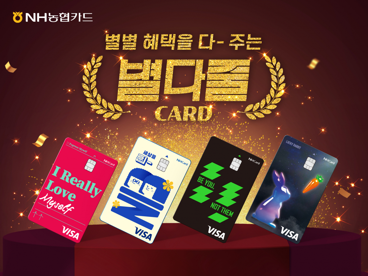 NH농협 별다줄카드 3