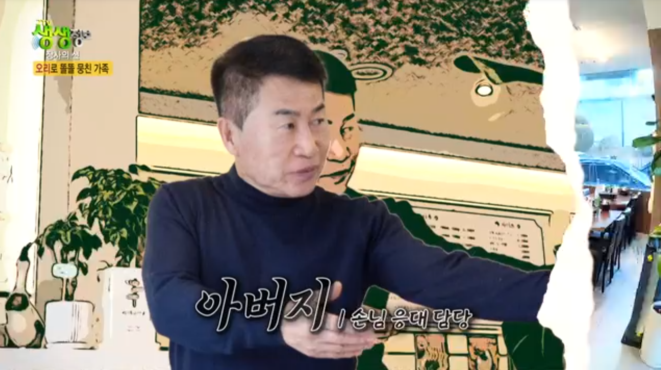 생생정보 장사의신 오리볶음탕 서울 관악구 오정담