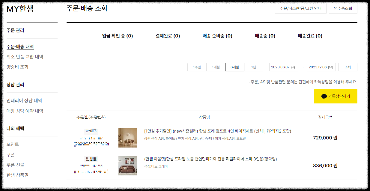 한샘소파 싸게 산 비결