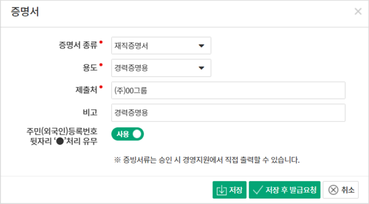 경영지원 기능 중 증명서 발급 기능 화면의 캡쳐 이미지