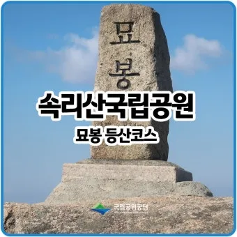 속리산 등산코스와 등산지도 정보_13