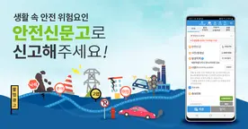 안전신문고