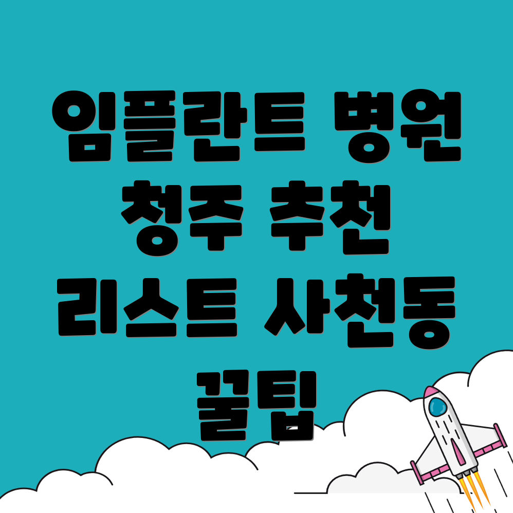 임플란트