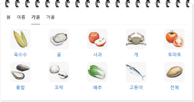 가을철 보양식 추천