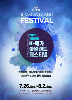 여수 KMIF 라인업