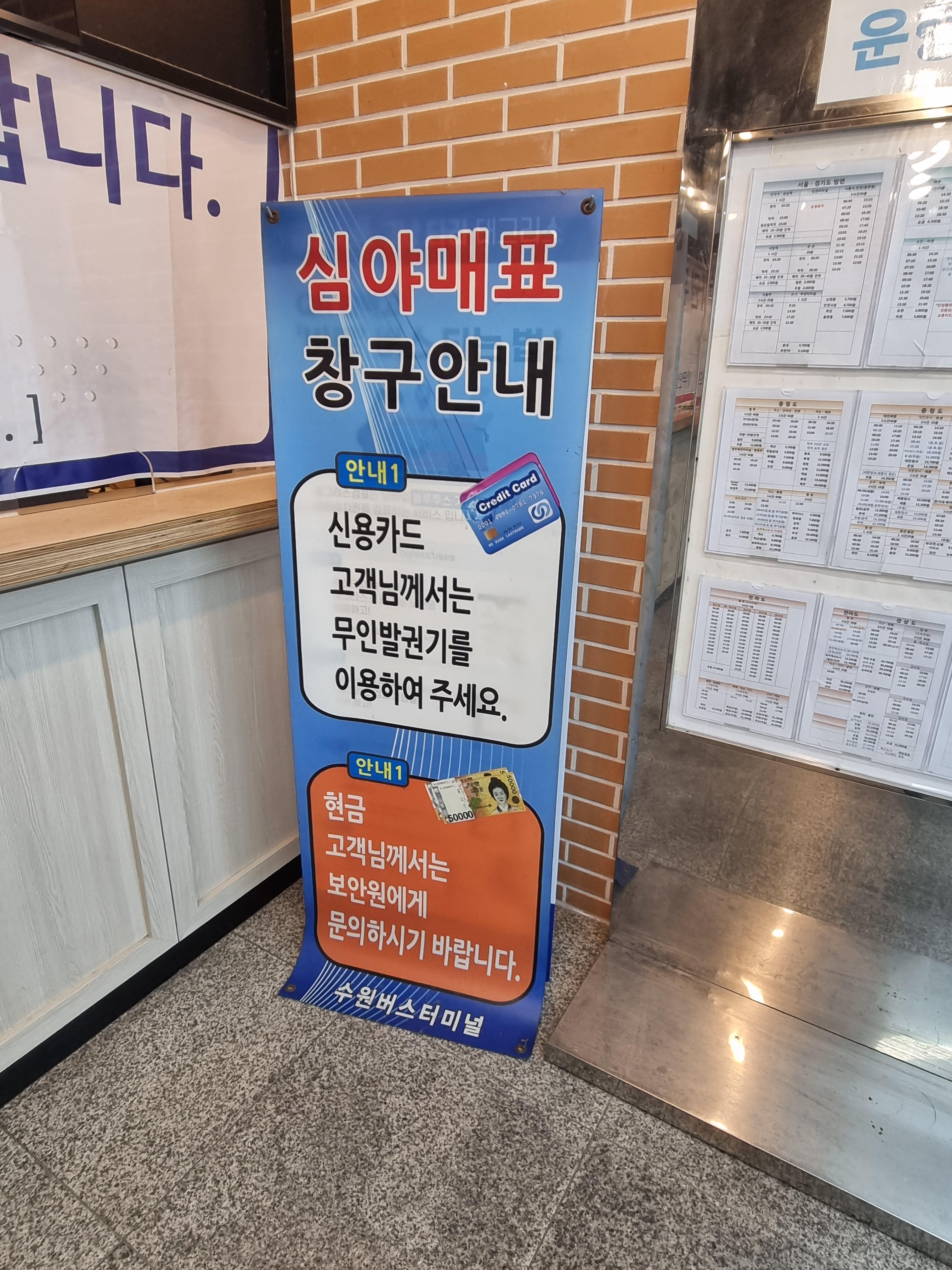 수원시외버스터미널