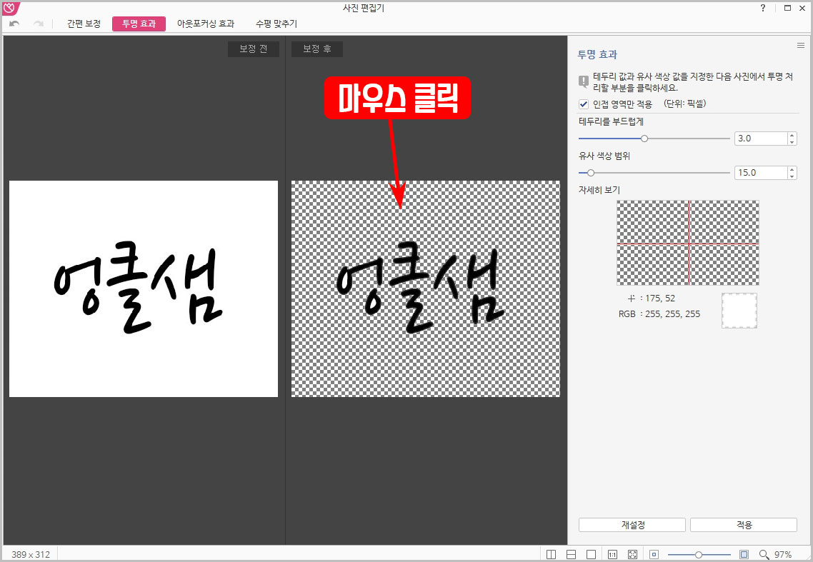 이미지 배경 투명화