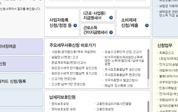 국세환급금 수령방법