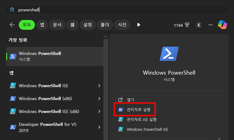 powershell 관리자 권한 실행