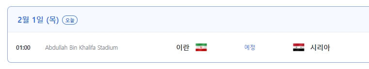 아시안컵 16강 일정