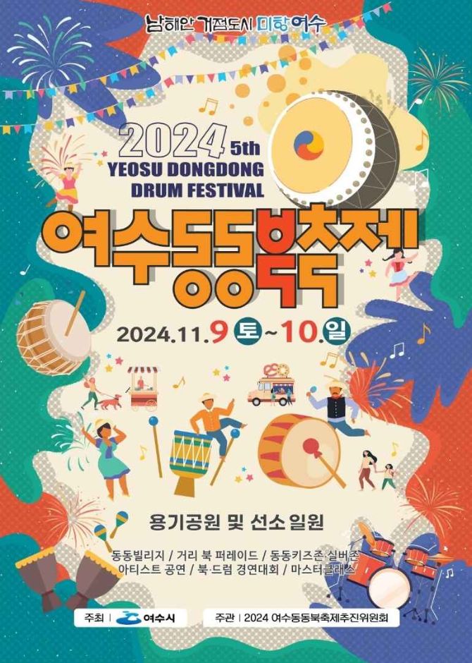 2024년 11월, 12월 축제 총정리