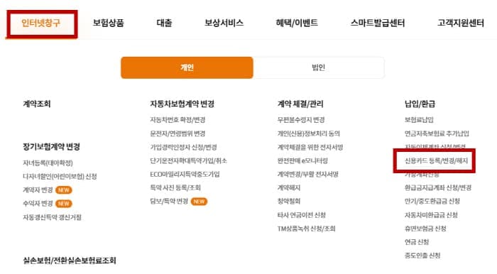 현대해상-PC-카드결제변경