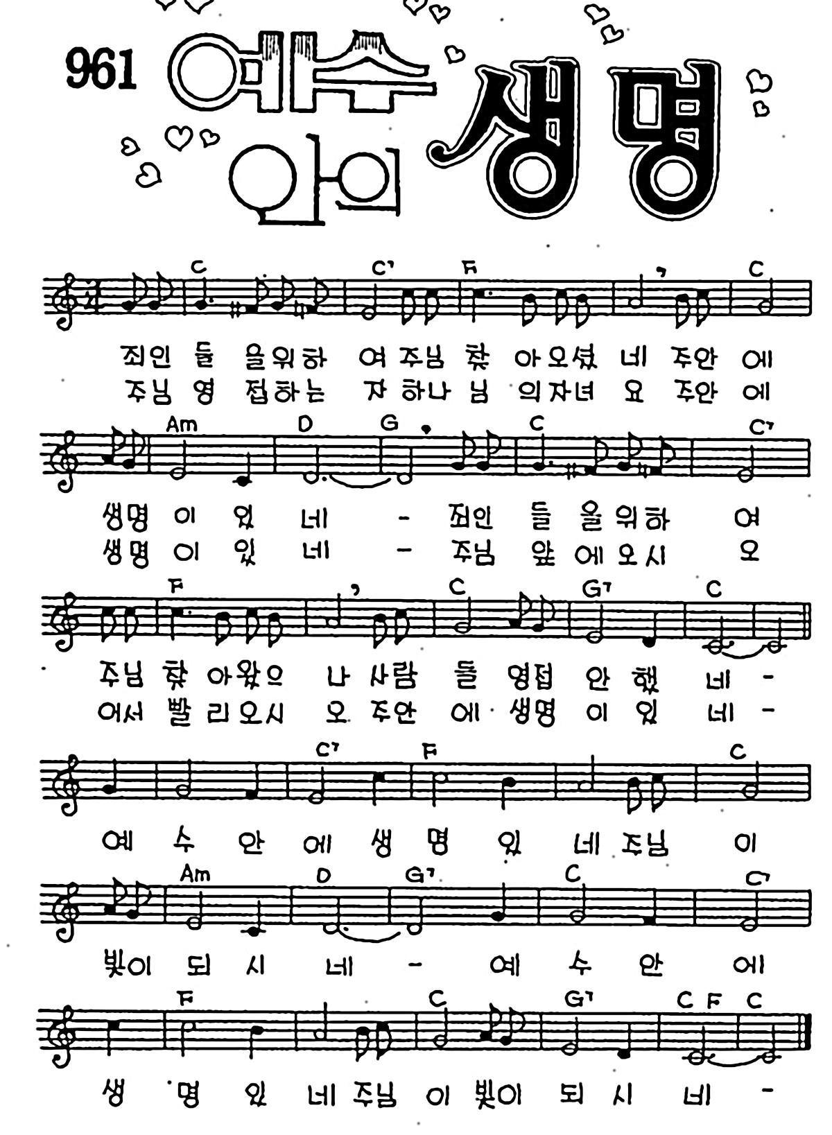 [CCM] 죄인들을 위하여 주님 찾아오셨네(예수 안의 생명) #악보,가사,MP3 다운로드