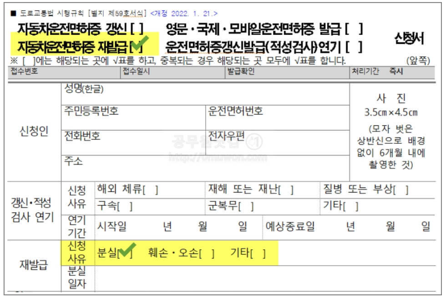 운전면허증 분실신고