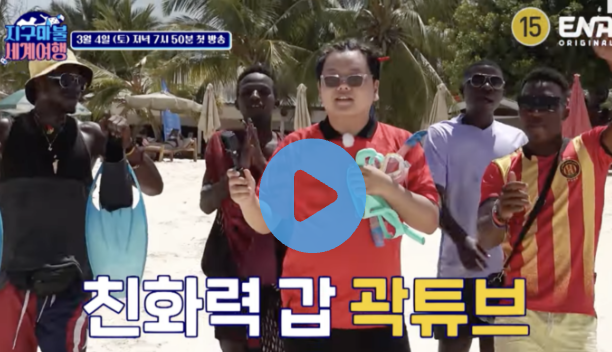 지구마불-세계여행-재방송