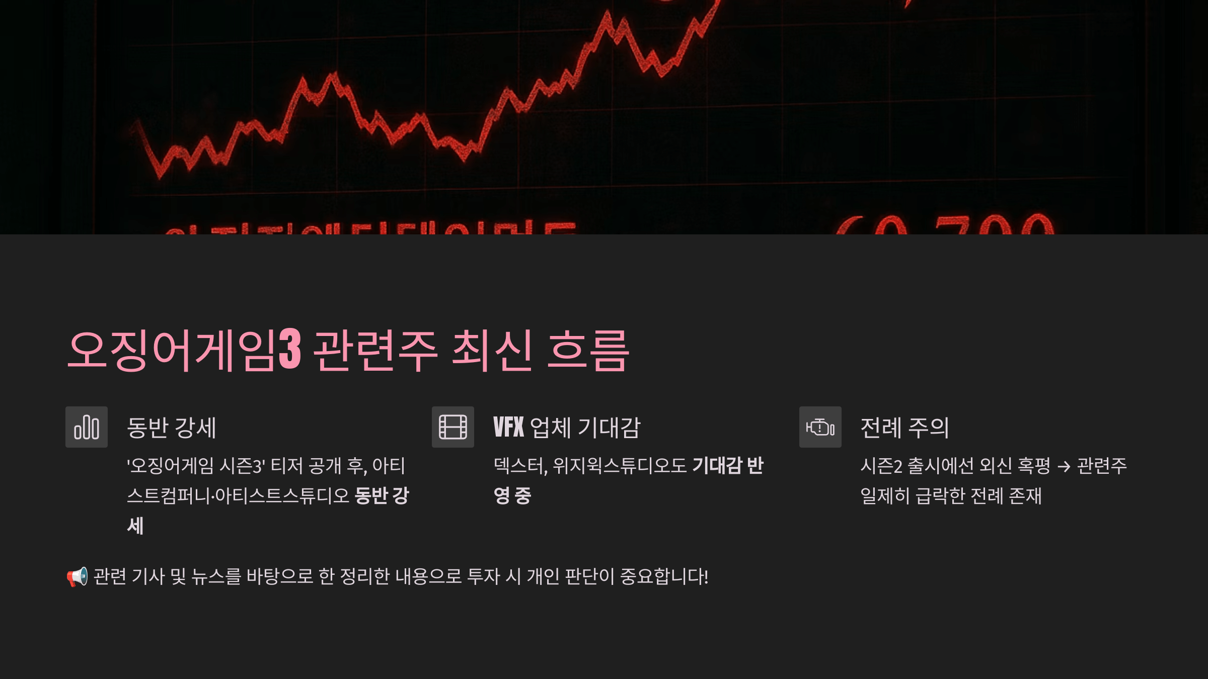 오징어게임3 관련주 대장주 수혜주 총정리