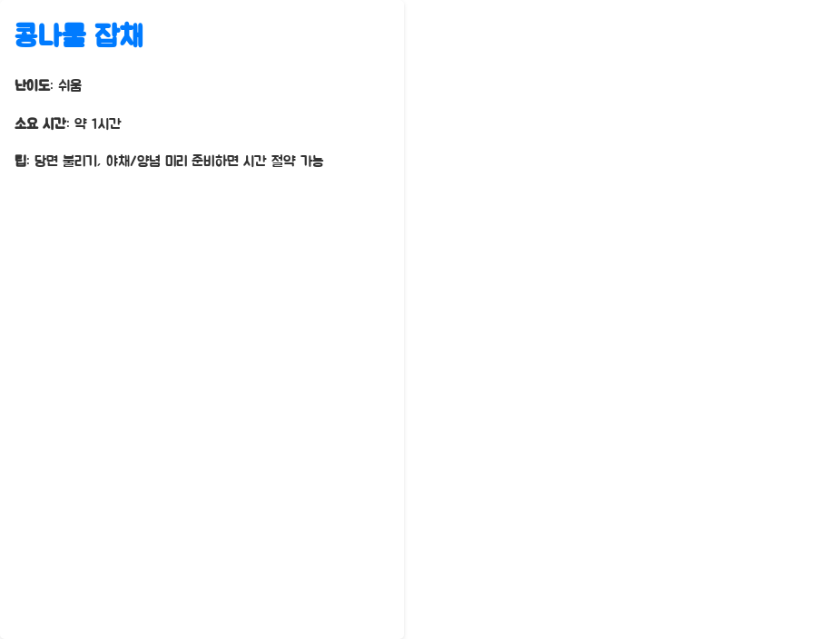 콩나물 잡채 레시피, 레스토랑 맛집 비법 공개! - 콩나물 잡채, 난이도와 소요시간은? 콩나물 잡채 레시피, 레스토랑 맛집 비법 공개! - 콩나물 잡채, 난이도와 소요시간은?