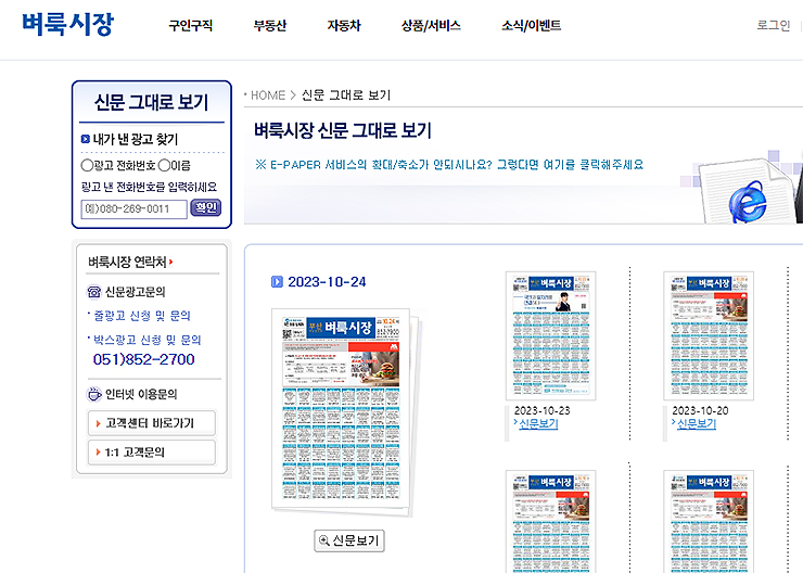 부산벼룩시장-신문-그대로-보기-신문-리스트