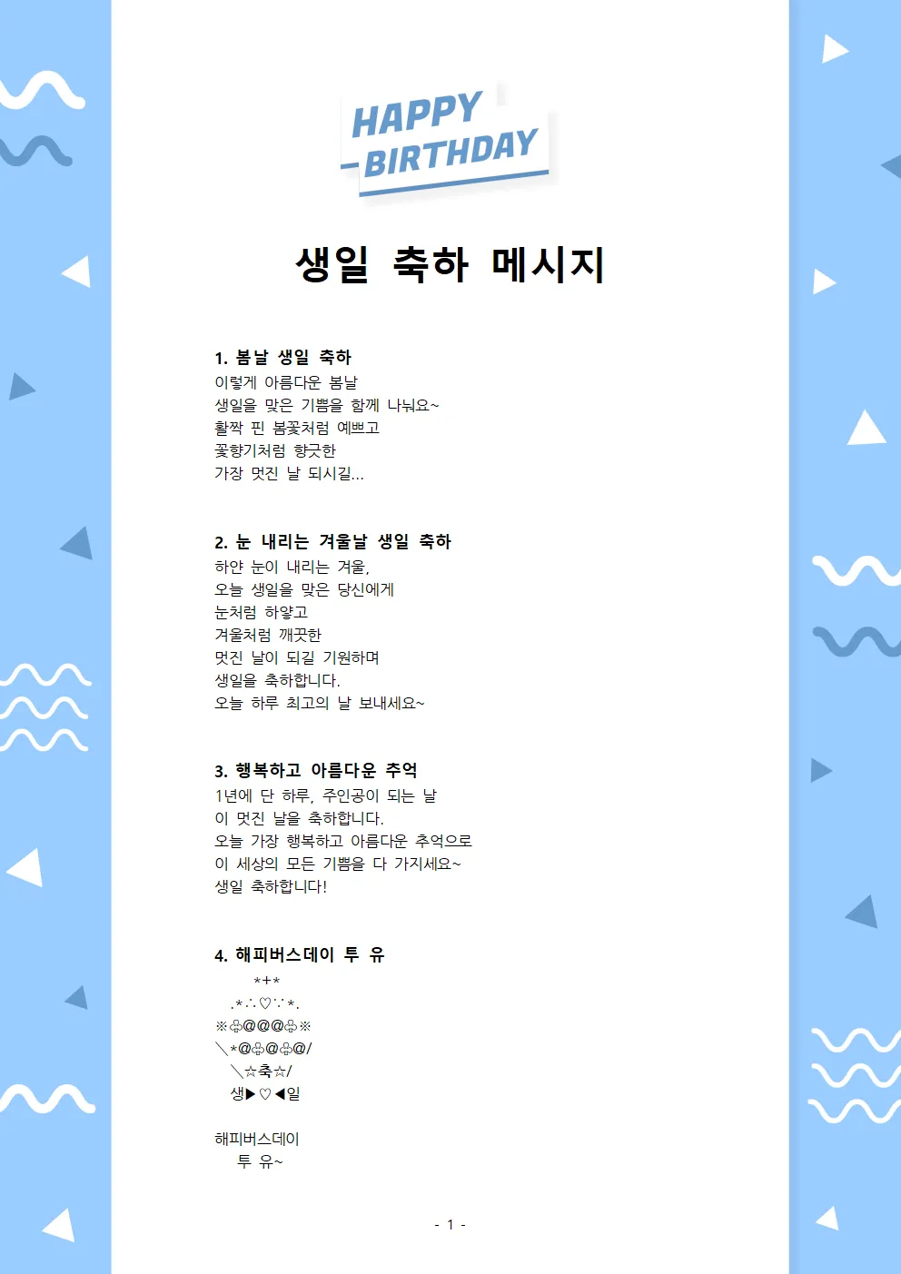 생일축하 메세지 문구 이미지 꽃다발 일러스트_3