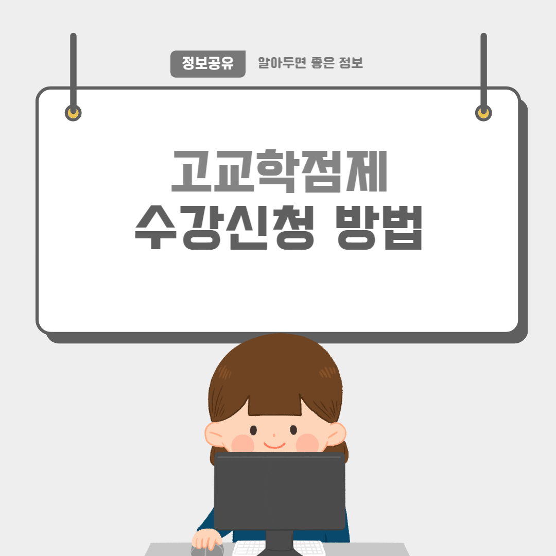 고교학점제-썸네일