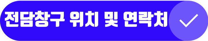 고용복지플러스센터 중장년전담창구 위치 및 연락처