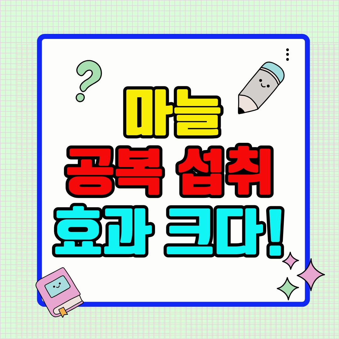 마늘 공복 섭취, 효과가 이렇게 크다