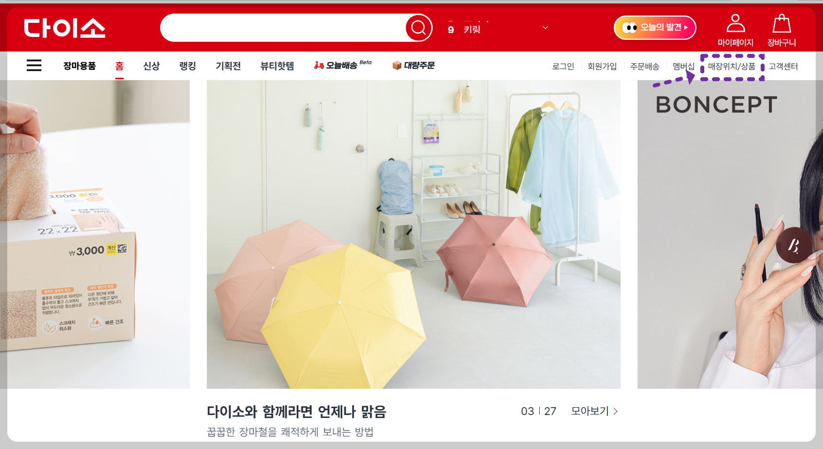 다이소 네임스티커 기계 매장찾기 및 사용법