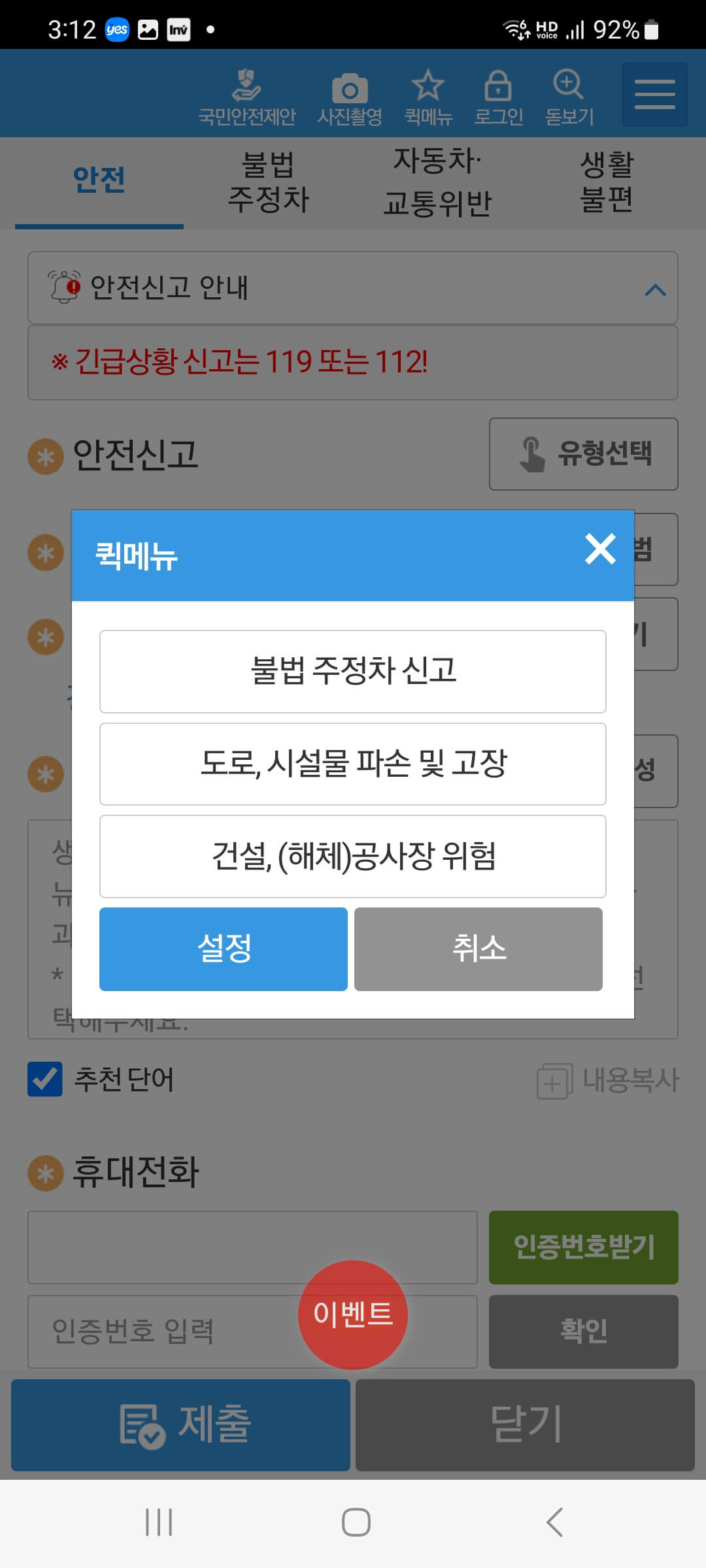 불법주차신고