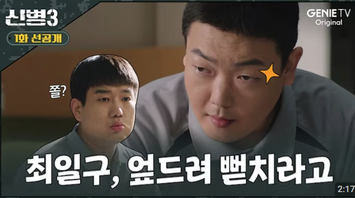 🎖️ 신병 시즌3 – 돌아왔다, 이놈들아! 😂