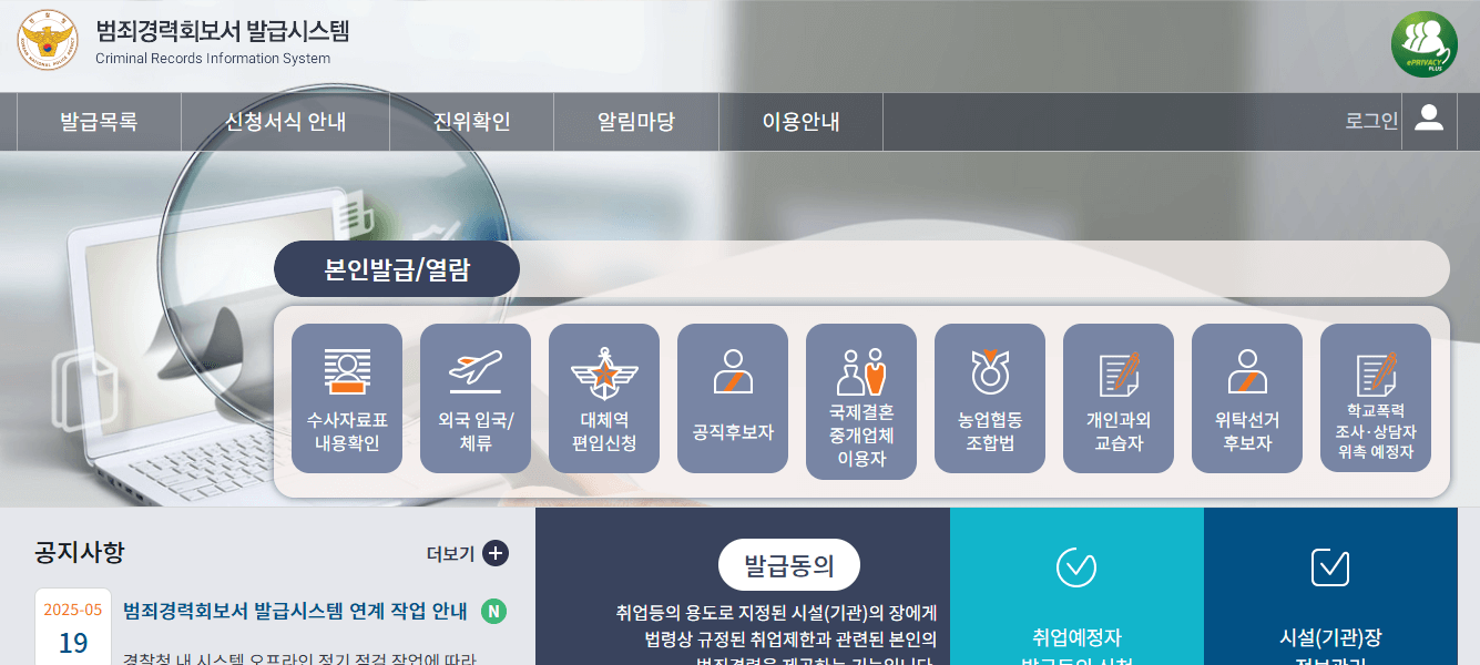 범죄경력조회 회보서 인터넷 신청·발급방법