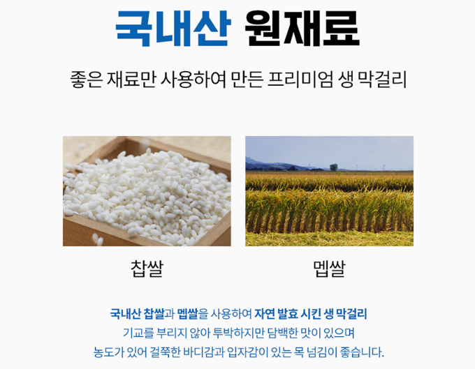 해창 막걸리 두번째