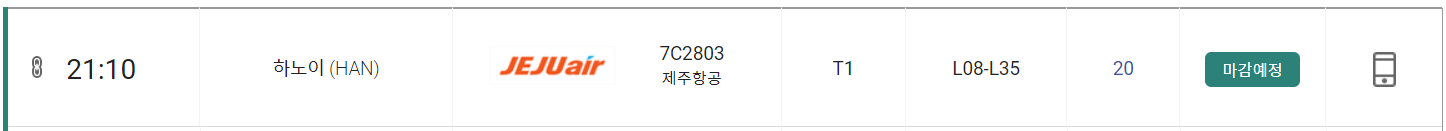 비행기 결항 전광판