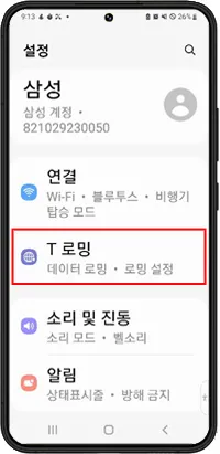 갤럭시 해외 데이터 로밍 차단방법 해제방법_4