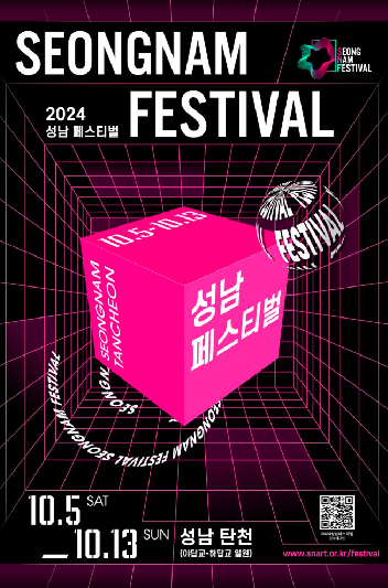 2024 성남페스티벌1