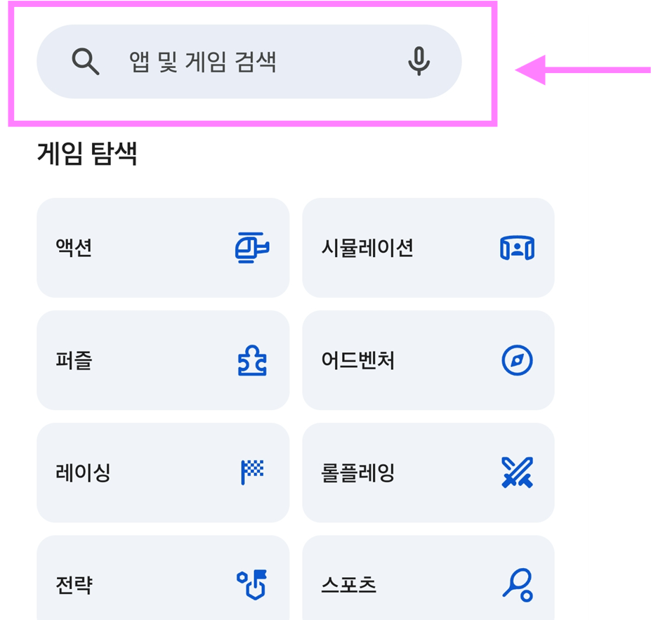 ✏️ 상단의 검색창을 손가락으로 눌러주세요.