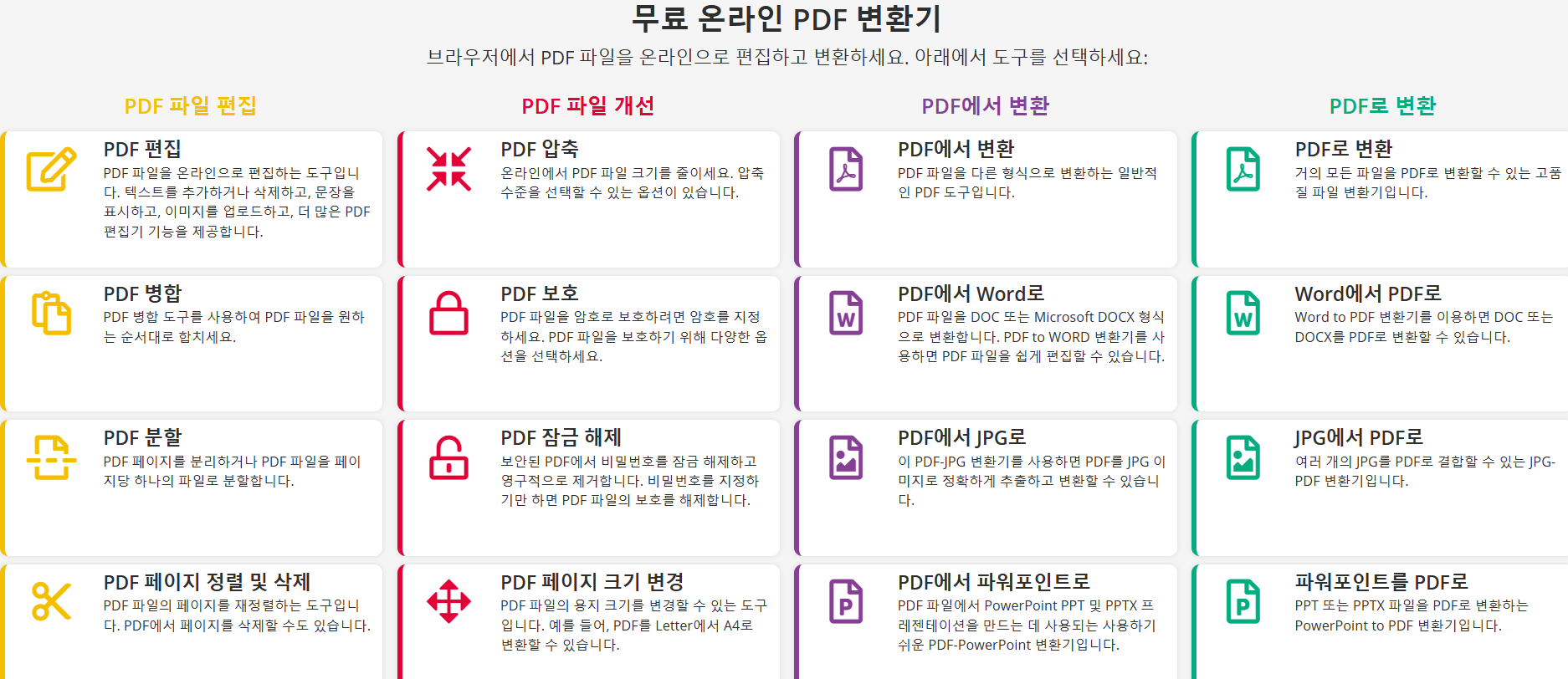 PDF무료편집