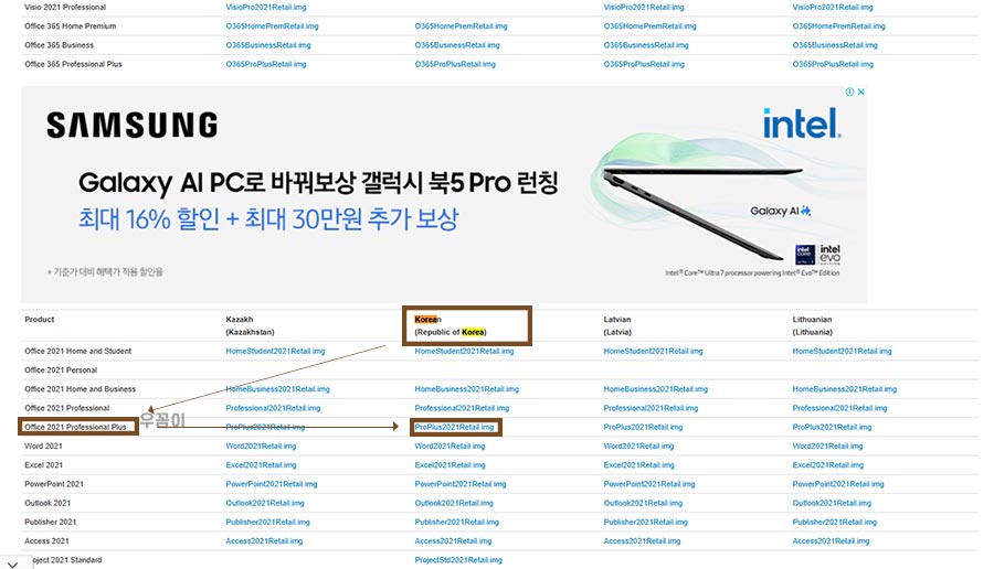 2021 마이크로소프트 MS 오피스 무료 다운로드 정품인증 설치방법