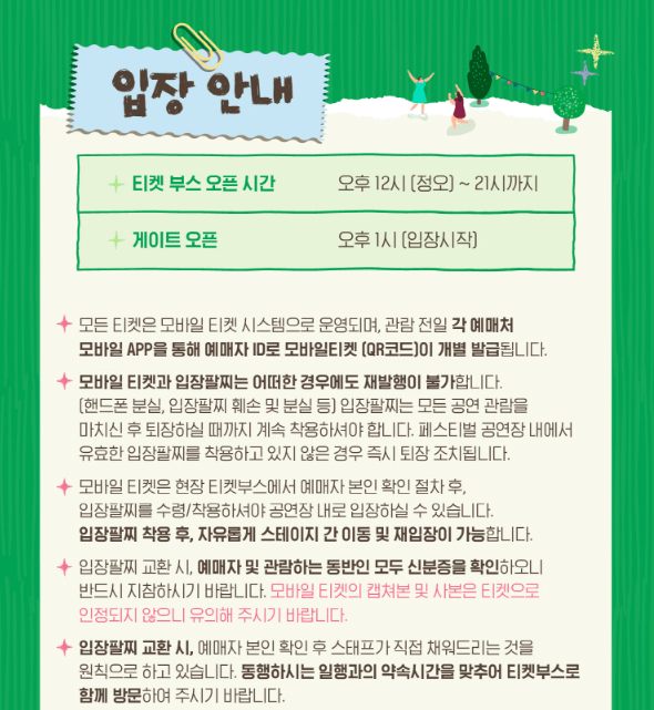 2025 서울 파크 뮤직 페스티벌