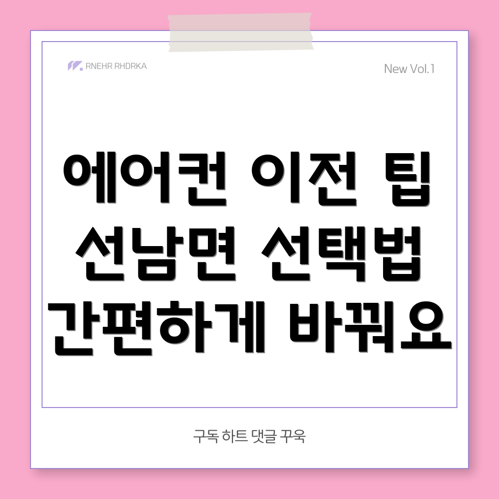 에어컨 이전