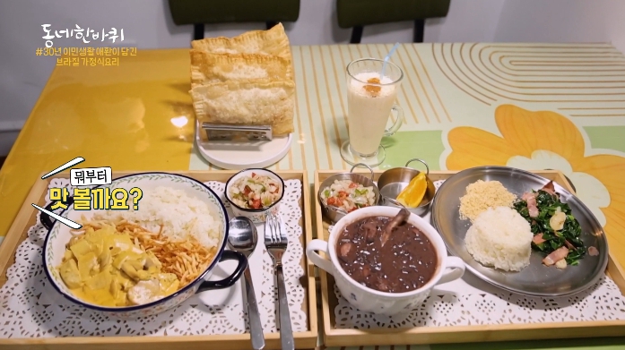 동네한바퀴-영종도-브라질가정식요리