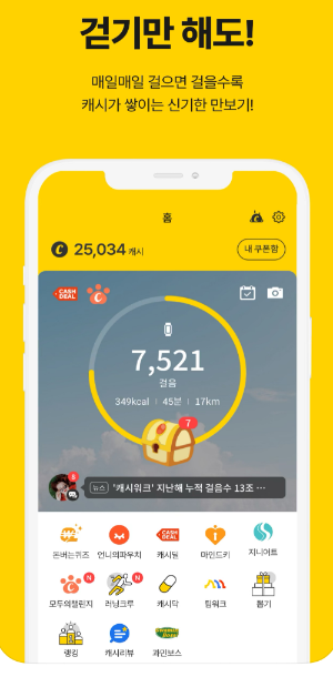 캐시워크-앱