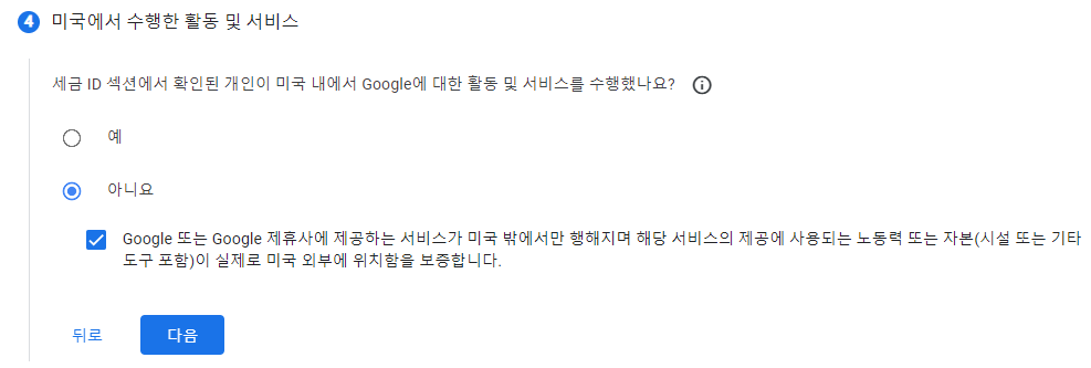 미국에서 수행한 활동 및 서비스 입력 예시 화면