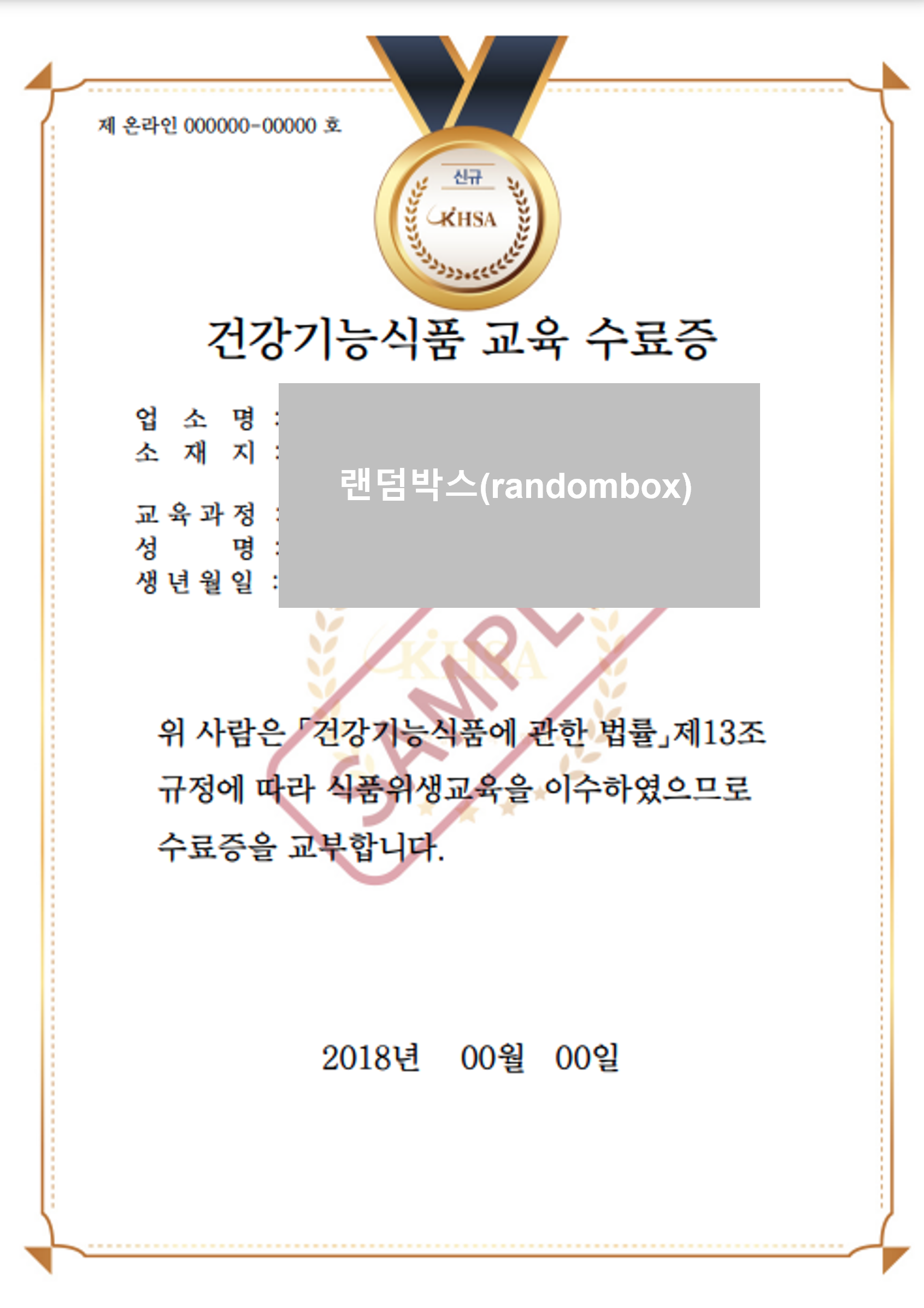 건강기능식품교육센터