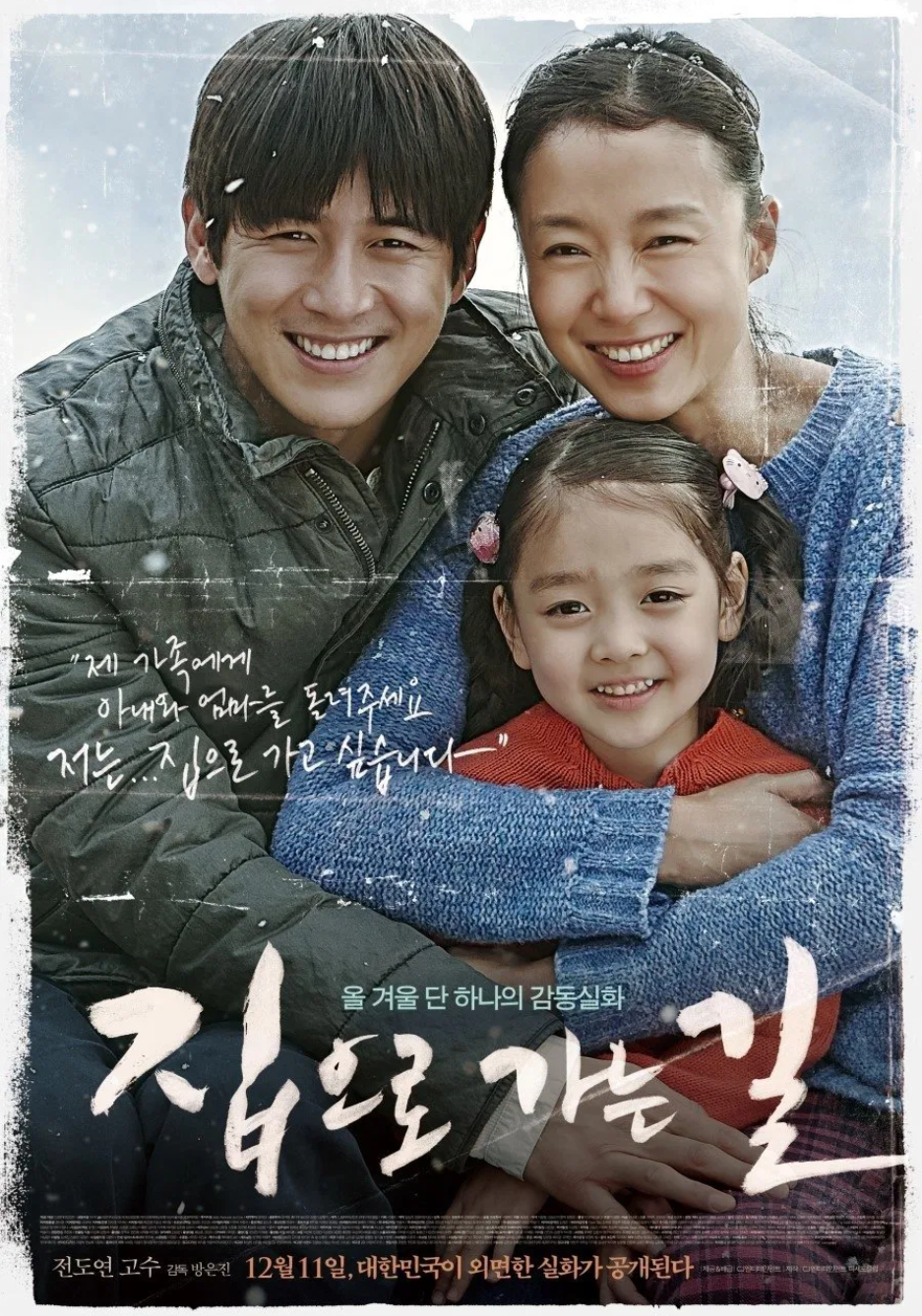 집으로 가는 길 영화 포스터