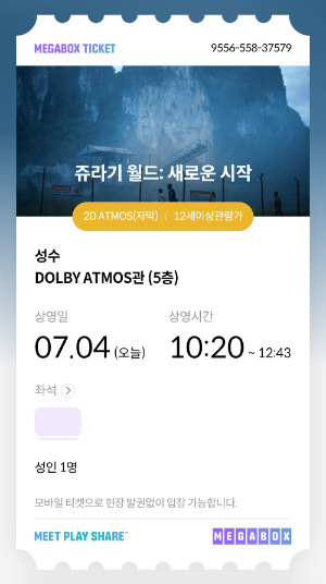 영화 쥬라기 월드 : 새로운 시작 티켓
