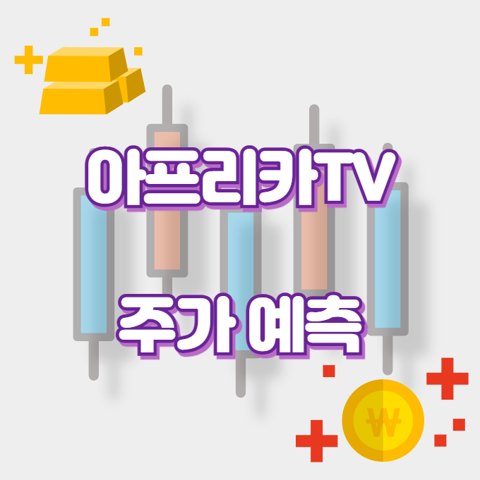아프리카TV_썸네일
