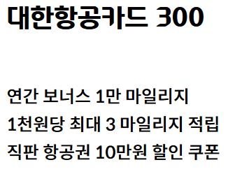 항공-마일리지-신용카드-추천