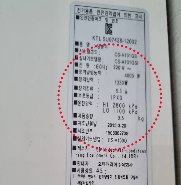 에어컨 인버터 정속형 구분법과 전기세 절약 팁